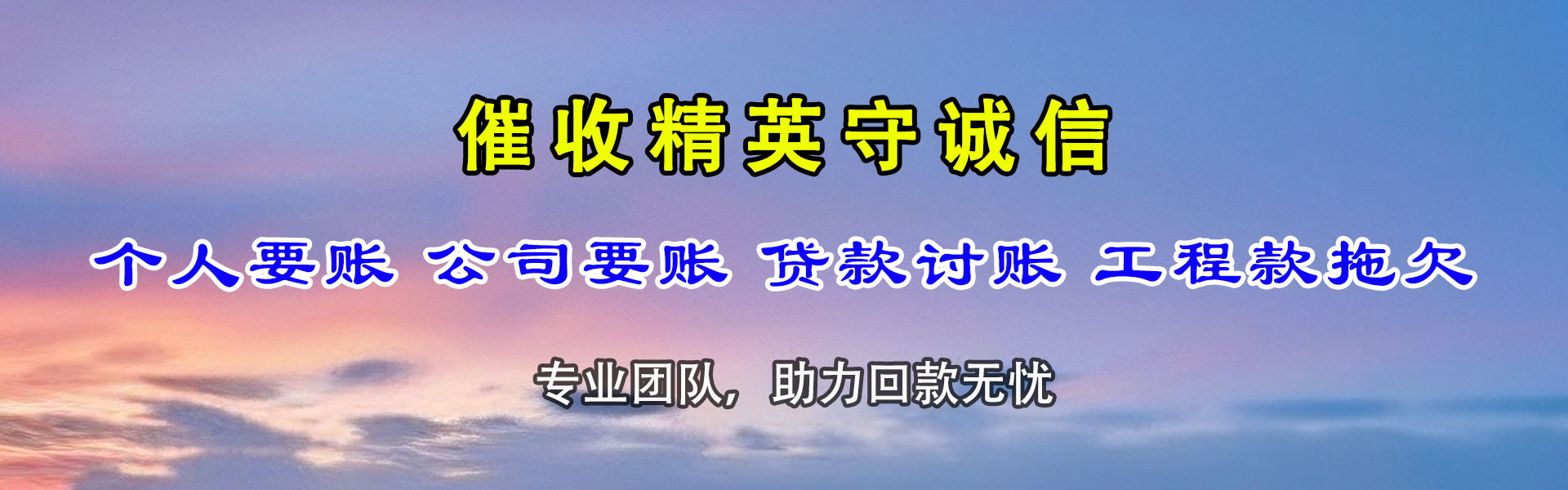 镇沅收账公司